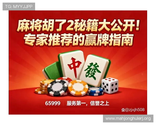 PG麻将胡了爆分有前兆吗,专业分析爆分前的关键迹象与实战经验分享 PG麻将胡了爆分有前兆吗,专业分析爆分前的关键迹象与实战经验分享