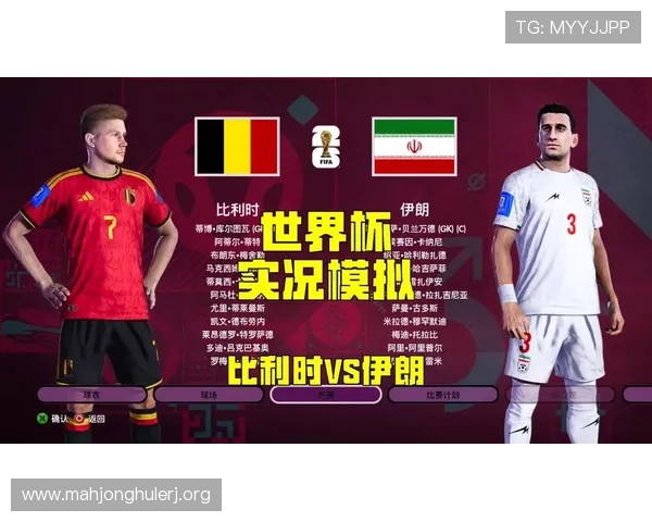 2026年世界杯比利时VS伊朗比赛比分竞猜规则详细解读与专家预测分析 2026年世界杯比利时VS伊朗比赛比分竞猜规则详细解读与专家预测分析