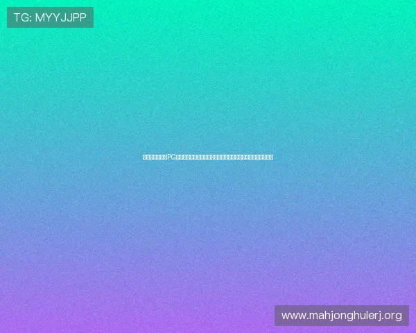 无需注册即可在PG电子试玩网站免费体验多款热门游戏,满足不同玩家的娱乐需求