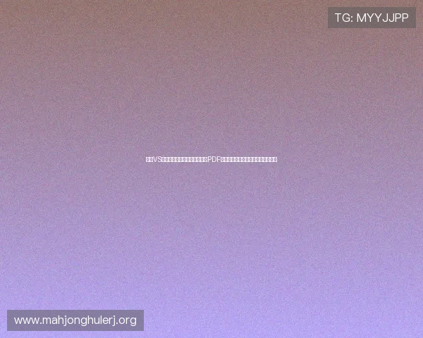 瑞典VS突尼斯世界杯比赛完整赛程表PDF版，方便用户随时查阅比赛时间安排