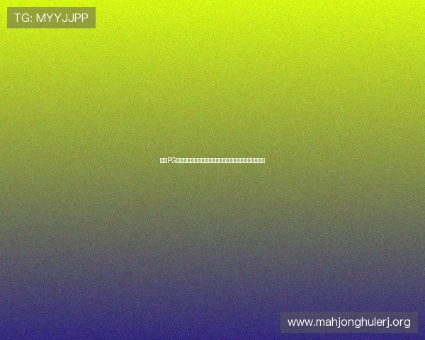 问鼎PG娱乐苹果版下载安装常见问题解答,解决用户疑虑与困扰 问鼎PG娱乐苹果版下载安装常见问题解答,解决用户疑虑与困扰